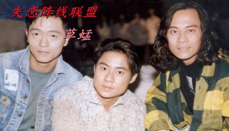 草蜢《失恋阵线联盟》歌词