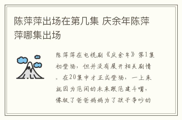 陈萍萍出场在第几集 庆余年陈萍萍哪集出场