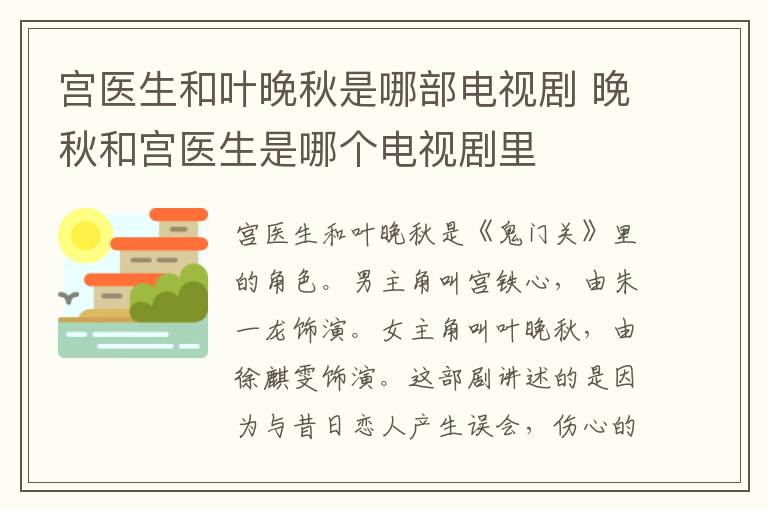 宫医生和叶晚秋是哪部电视剧 晚秋和宫医生是哪个电视剧里