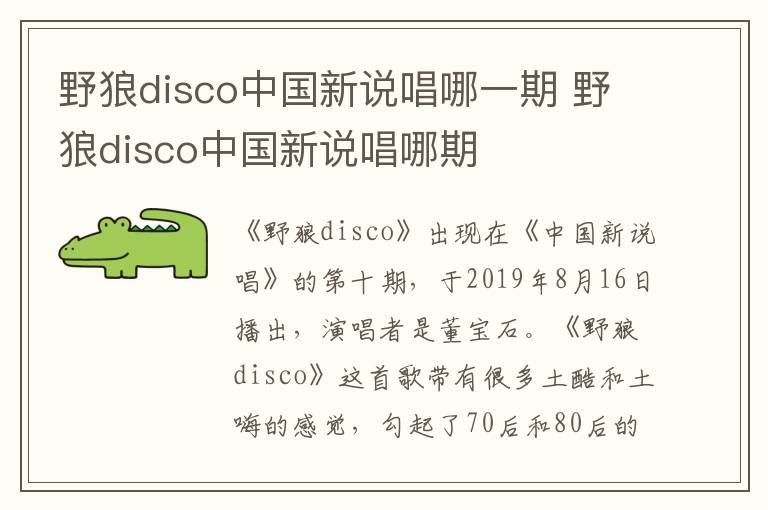 野狼disco中国新说唱哪一期 野狼disco中国新说唱哪期