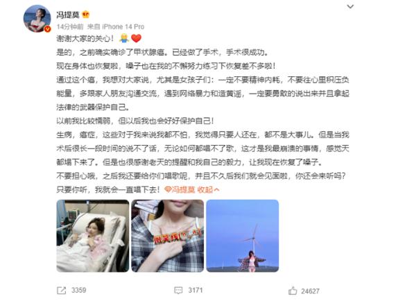 曾上榜B站百大UP主：冯提莫患甲状腺癌晚期 目前已手术 本人回应