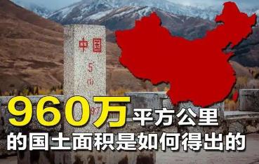 中国的陆地面积多大,位居世界第几