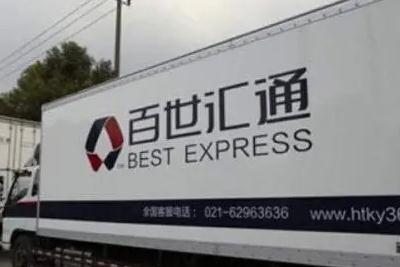 百世快递是百世汇通快递是一家吗