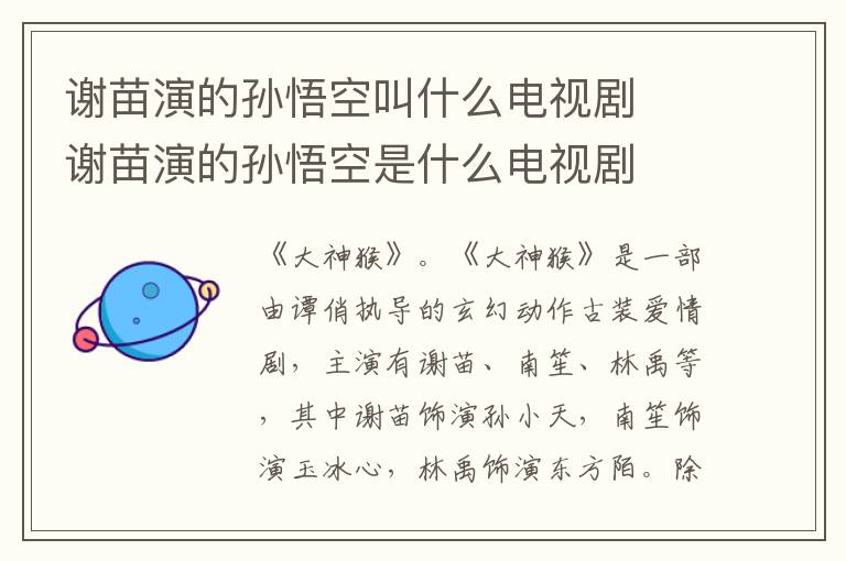 谢苗演的孙悟空叫什么电视剧  谢苗演的孙悟空是什么电视剧