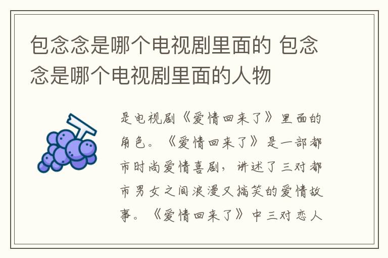 包念念是哪个电视剧里面的 包念念是哪个电视剧里面的人物