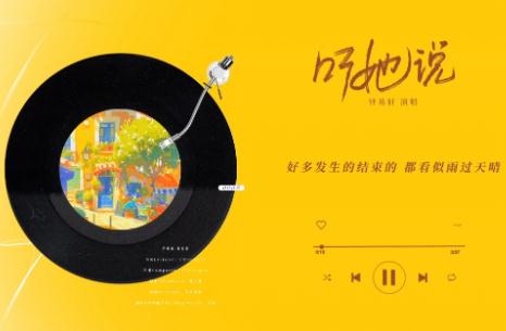 钟易轩听她说歌词(Lyrics)_听她说歌词意思